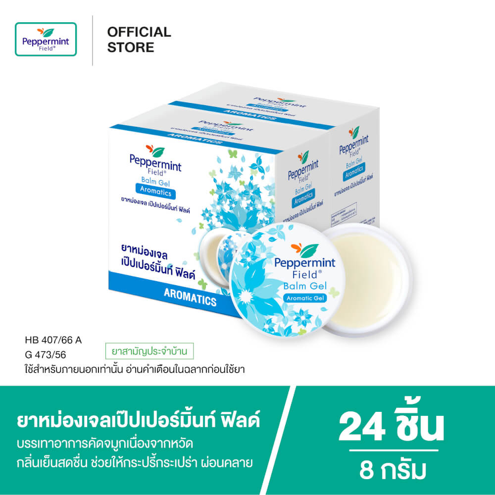 ยาหม่องเจล เป๊ปเปอร์มิ้นท์ ฟิลด์ ขนาด 8 กรัม จำนวน 24 ชิ้น